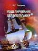 Моделирование целеполагания, Глазунов Ю.Т. 