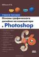 Основы графического дизайна на компьютере в Photoshop CS6, Аббасов Ифтихар Балакиши оглы 