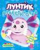 Перестановка. Лунтик и его друзья. Мультколлекция., 
