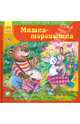 Мишка-торопыжка, Мазур Яна 