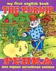Репка / The Turnip, С. Х. Гомза 