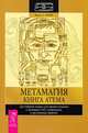 Когда без магии не обойтесь. Метамагия (комплект из 2 книг), 