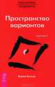 Моделирование будущего. Четыре касты. Трансерфинг реальности. Ступень I (комплект из 3 книг + CD), Виталий Гиберт, Алексей Похабов, Вадим Зеланд 