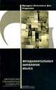 Фундаментальная онтология языка, Фридрих-Вильгельм фон Херрманн 