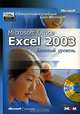 Официальный учебный курс Microsoft. Microsoft Office Excel 2003. Базовый уровень (+ CD-ROM), 