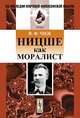 Ницше как моралист, В. Ф. Чиж 