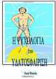 ? ? ? ? ? ? ? ? (Greek Edition), 923; ? ? ? ? ? ? ? ? 