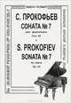 С. Прокофьев. Соната №7 для фортепиано. Сочинение 83, С. Прокофьев 