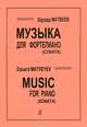 Эдуард Матвеев. Музыка для фортепиано (соната), Эдуард Матвеев 
