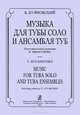 В. Буяновский. Музыка для тубы соло и ансамбля туб, В. Буяновский 