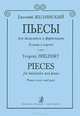 Евгений Желинский. Пьесы для балалайки и фортепиано. Клавир и партия, Евгений Желинский 