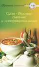 Супы вкусные, сытные и многонациональные, 