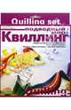 Набор для квиллинга "Подводный мир" (2-071/5), 