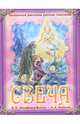 Свеча, 