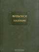 Шахнаме. Том 6, Фирдоуси 