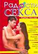 Радости секса, Б. Кислинг 