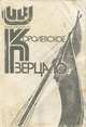 Королевское зерцало, Вера Хенриксен 