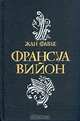 Франсуа Вийон, Жан Фавье 