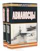 Авианосцы (комплект из 2 книг), Норман Полмар 
