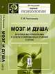 Мозг и душа: критика материализма и очерк современных учений о душе, Г. И. Челпанов 