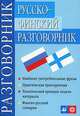 Русско-финский разговорник, П. Куйвала 