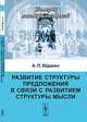 Развитие структуры предложения в связи с развитием структуры мысли, А. П. Юдакин 
