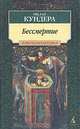 Тропик Козерога, Милан Кундера 