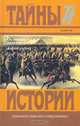 Царский каприз, А. И. Соколова 