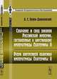 Собрание и свод законов Российской империи, составленные в царствование императрицы Екатерины II. Очерк внутренней политики императрицы Екатерины II, А. С. Лаппо-Данилевский 