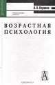 Возрастная психология, Л. А. Першина 