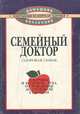 Семейный доктор. Здоровая семья, 