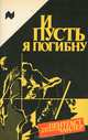 И пусть я погибну, Хью Пентекст, Реймонд Чанлер 