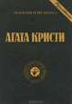 Корнуоллская загадка. Испанский сундук, Агата Кристи 