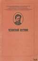 Чеховский вестник. № 15 (2004), -- 