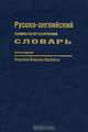 Русско-английский химико-политехнический словарь / Russian-English Chemical and Polytechnical Dictionary, Людмила Игнатьев Каллэхэм 