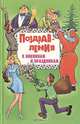 Поздравления к именинам и праздникам, Ирина Яворовская 