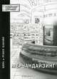 Мерчандайзинг, Кира и Рубен Канаян 