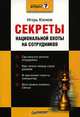 Секреты национальной охоты на сотрудников, Игорь Клоков 