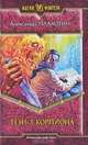 Тень скорпиона: Фантастический роман, Плахотин Александр Александрович 