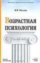Возрастная психология, Л. Ф. Обухова 