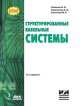 Структурированные кабельные системы, 