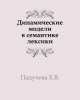 Динамические модели в семантике лексики, 