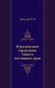 Юридический справочник. Защита жилищных прав, Евгений Данилов 