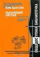 Ким Цын Сон. Пылающие листья, Кин Цын Сон 