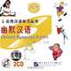 Chinese Humorous Stories (аудиокнига на 2 CD), 