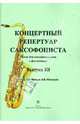 Концертный репертуар саксофониста. Пьесы для саксофона альта с фортепиано. Выпуск 3, Мясоедов Вениамин Вениаминович 