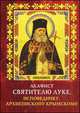 Акафист Святителю Луке, исповеднику, архиепископу крымскому, 