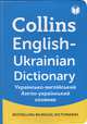 English-Ukrainian Dictionary / Украiнсько-англiйский / Англо-украiнський словник, 