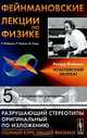 Фейнмановские лекции по физике. Выпуск 5. Электричество и магнетизм - 6 изд., Ричард Фейнман, Лейтон Р., Сэндс М. 