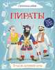 Пираты, Кейт Дэвис, Луи Стауэлл 